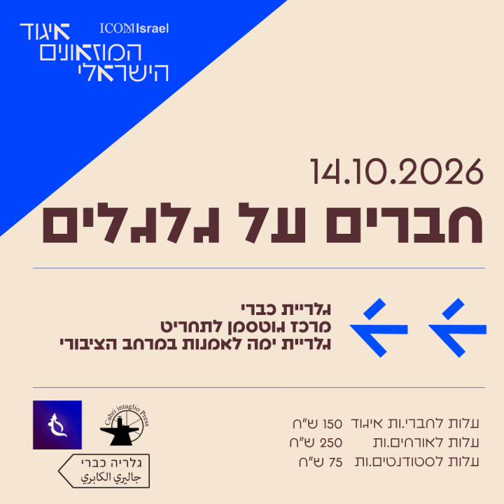 חברים על גלגלים