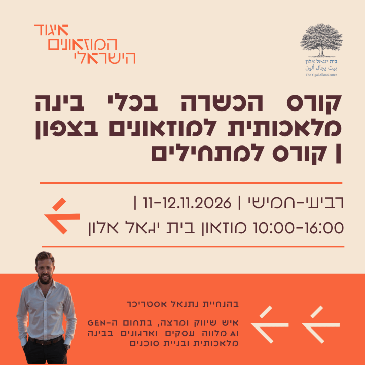בינה בצפון