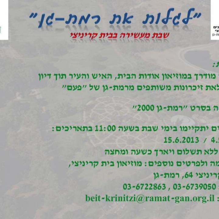  את רמת גן - קובץ לפרסום