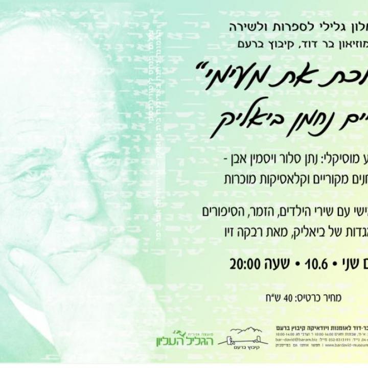  ביאליק