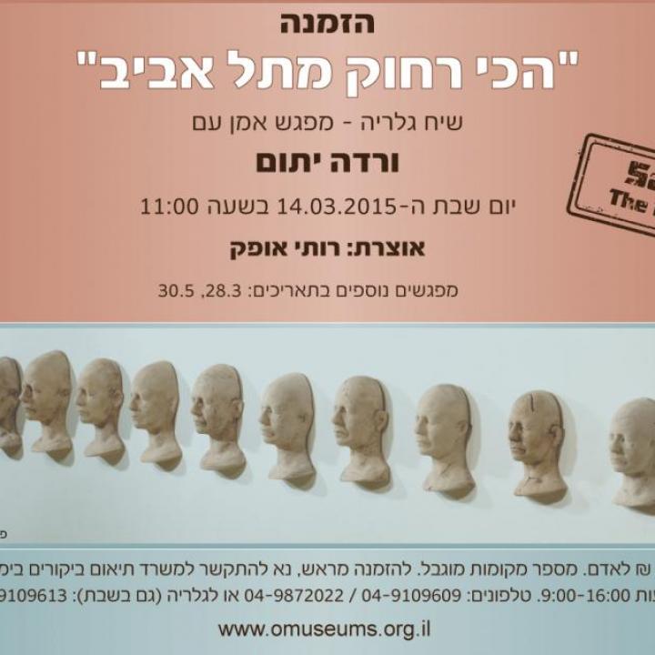  גלריה ורדה יתום 1-01