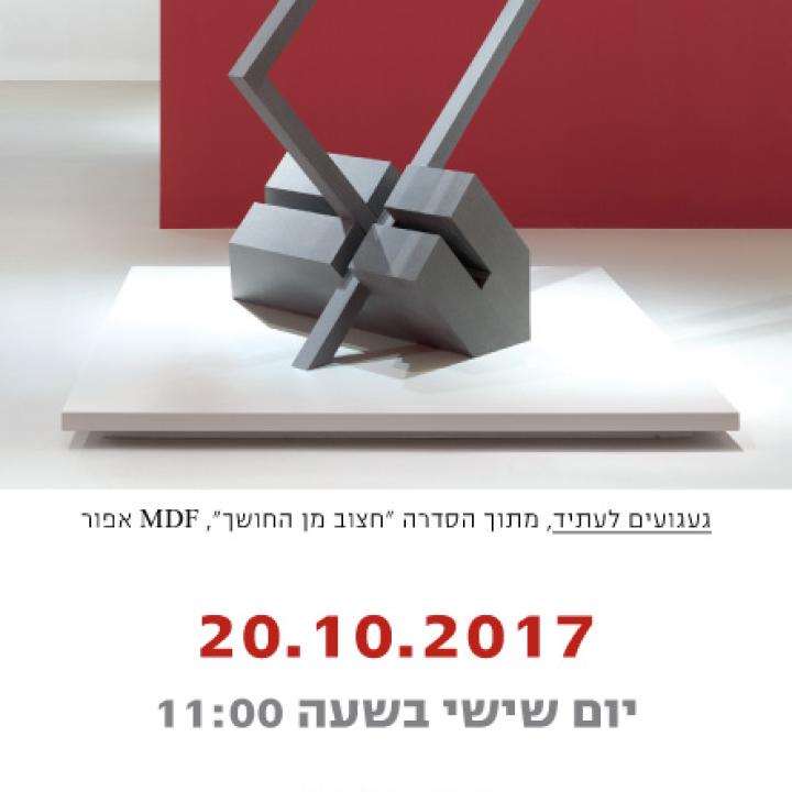  גלריה מולי  בן ששון הארץ-01