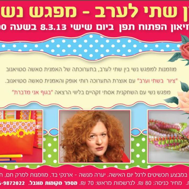  האשה  רשת 2013-01 (3)