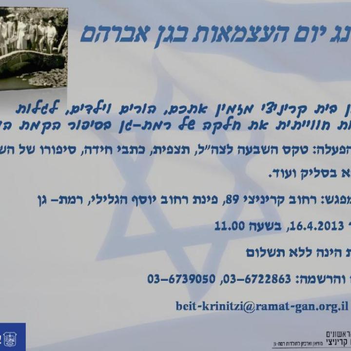  העצמאות 2013 פלייר_0