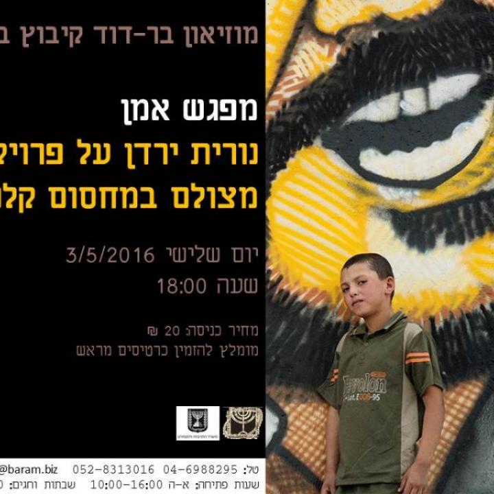  הרצאה נורית ירדן