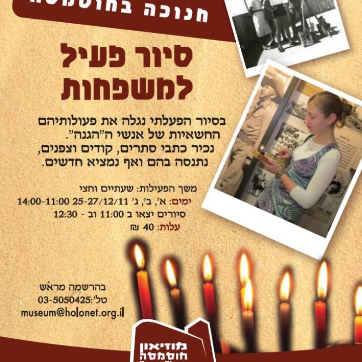  חנוכה 2011