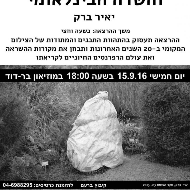 יאיר ברק