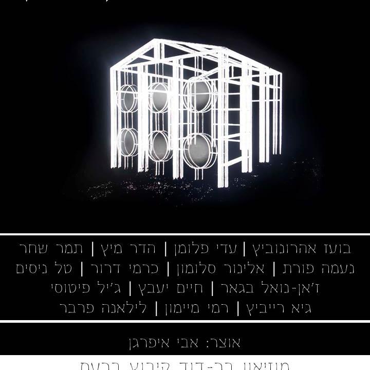  מבט על הקיבוץ