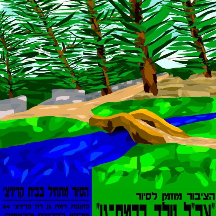  נולד ברמת גן_0