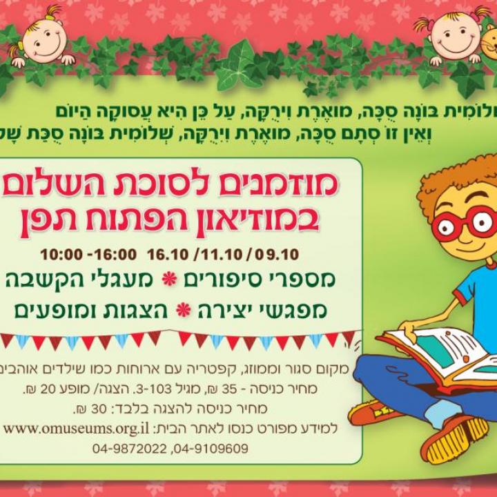 סוכות 2  14-01