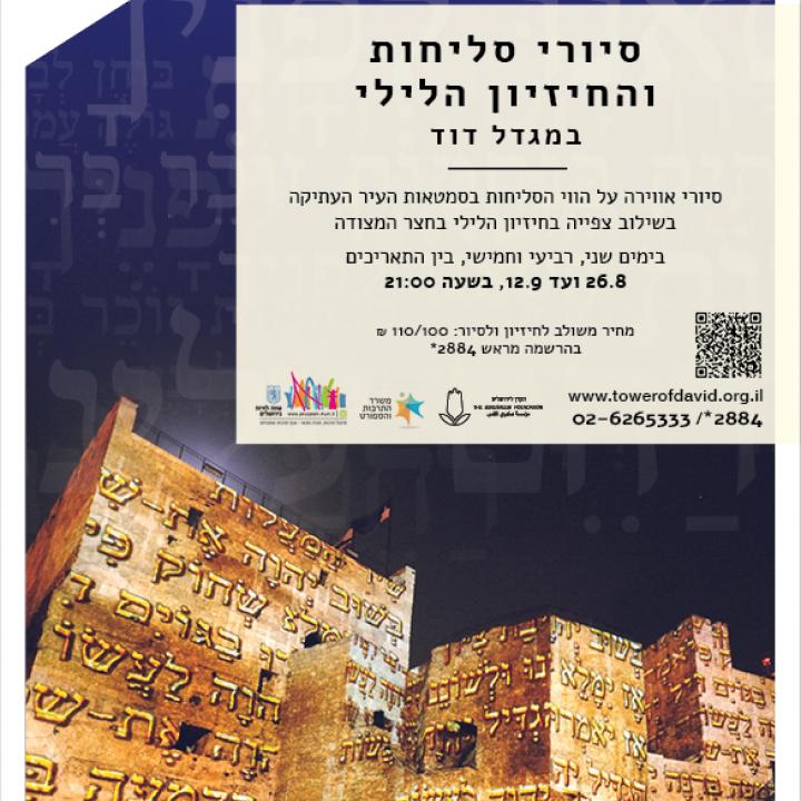  סליחות