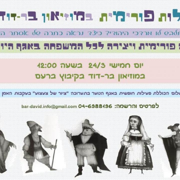  פורימית
