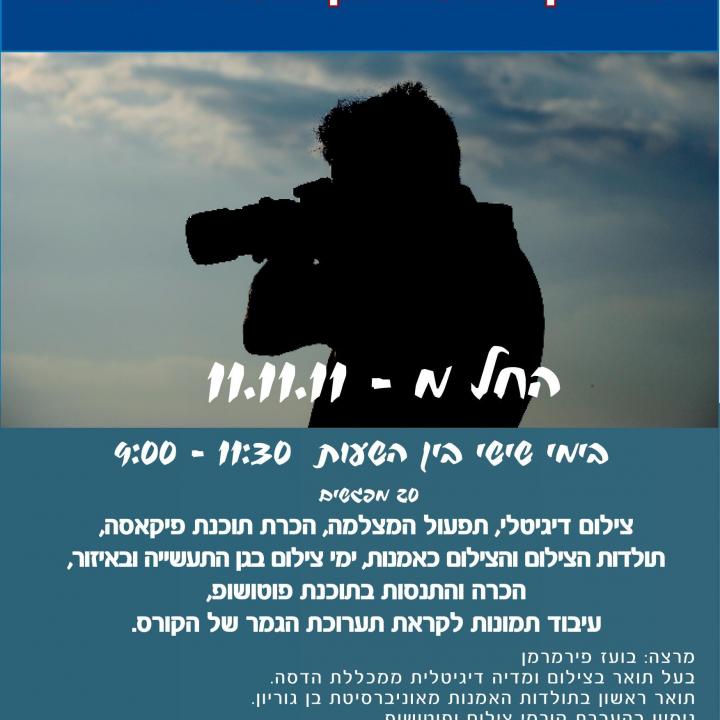  צילום עומר
