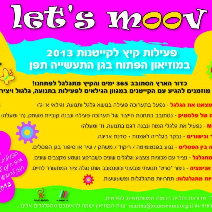  קייטנה קיץ 13-01