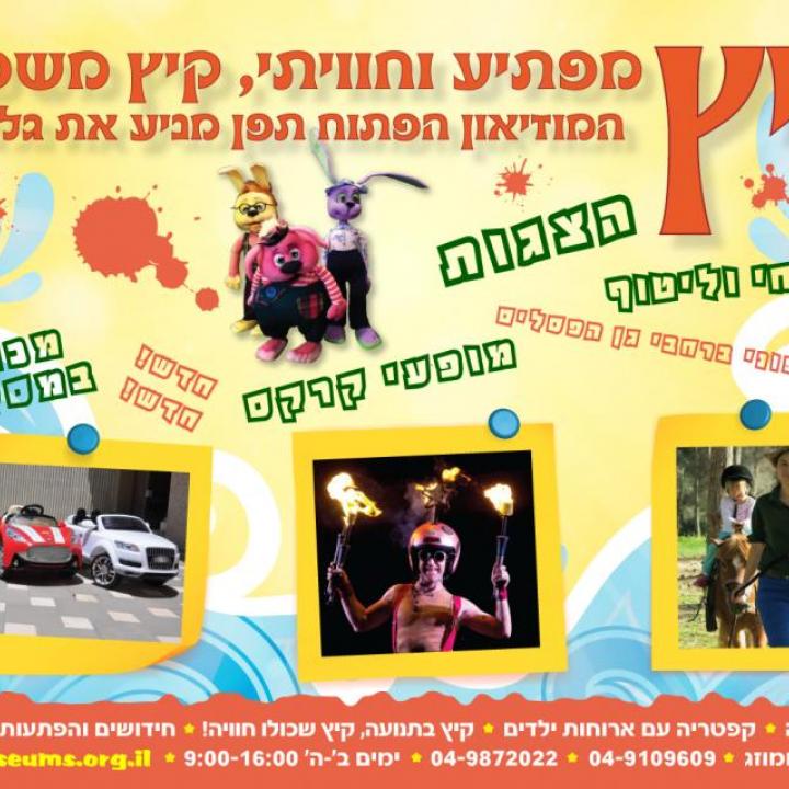  2 פעילות קיץ-01