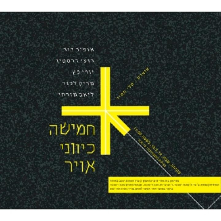 Copy of הזמנה חמישה כיווני אויר_0