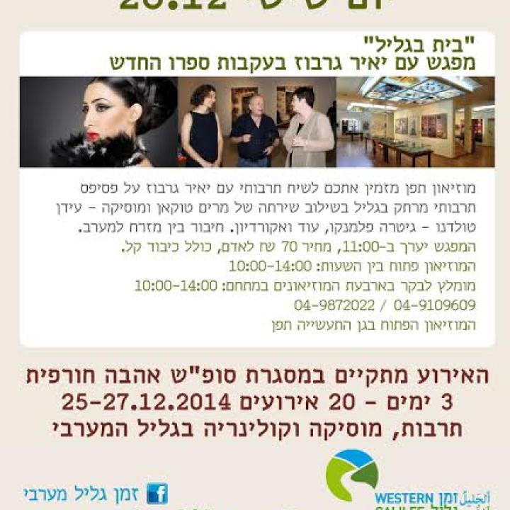 friday 26 12 Tefen_1