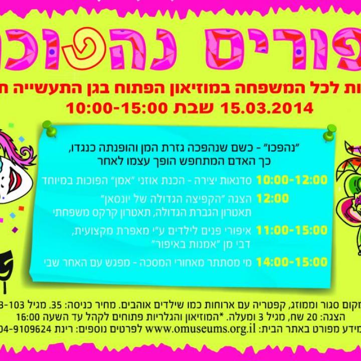 purim 2014_1