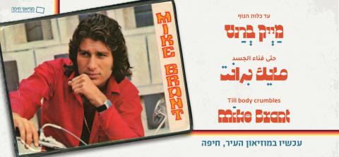 מוזיאון העיר חיפה