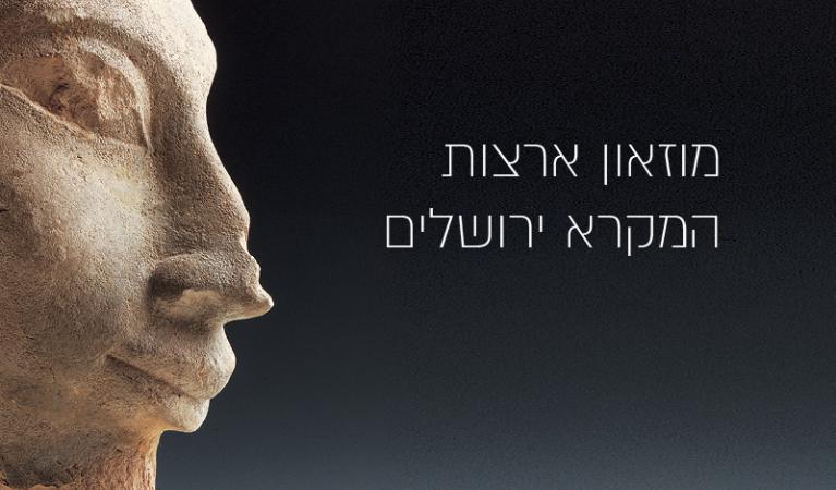 ארצות המקרא