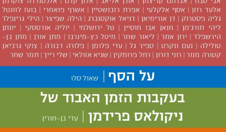 פתיחת 4 תערוכות מוזיאון בר-דוד