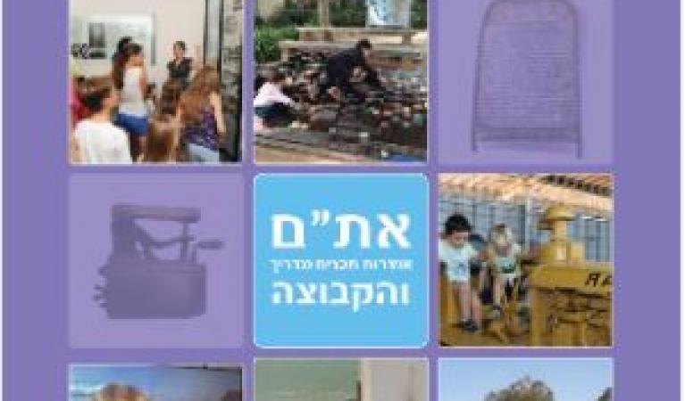אורית אנגלברג-ברעם מעגל הדרכה: אוצרות, תכנים, מדריך והקבוצה, 2017