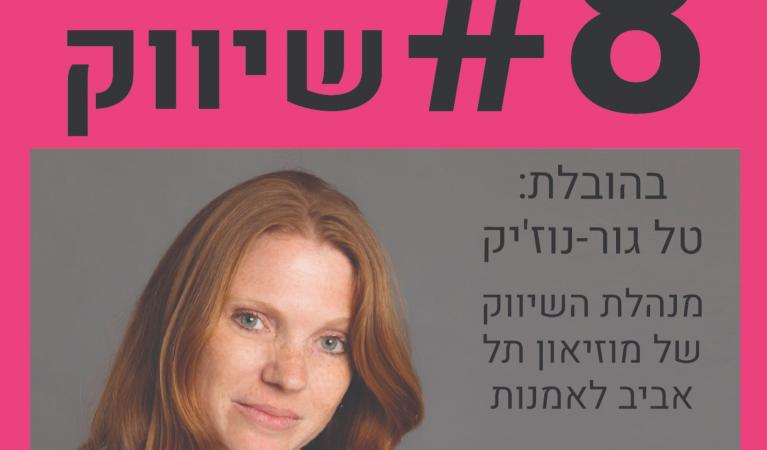 פורום חדש לאיגוד פורום שיווק