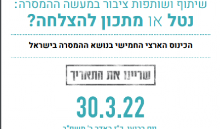 כנס המסרה שמרו את התאריך