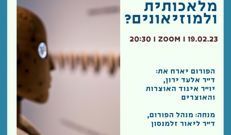 פורום אונליין ודיגיטל |ZOOM| יום א' | 19.02.23 | 20:30