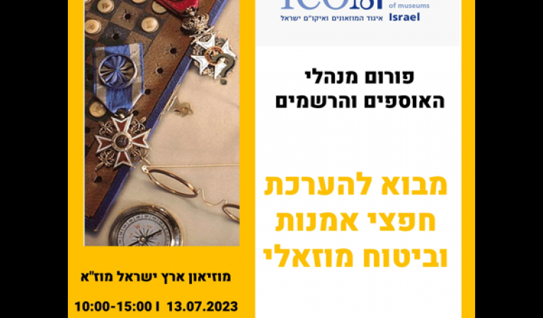 אוספים