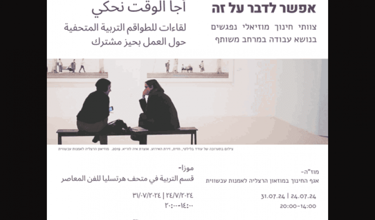 חינוך