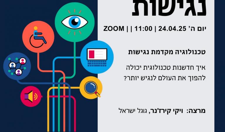 נגישות