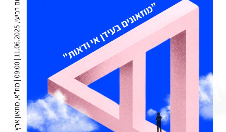 הכנס השנתי והאספה הכללית 2025