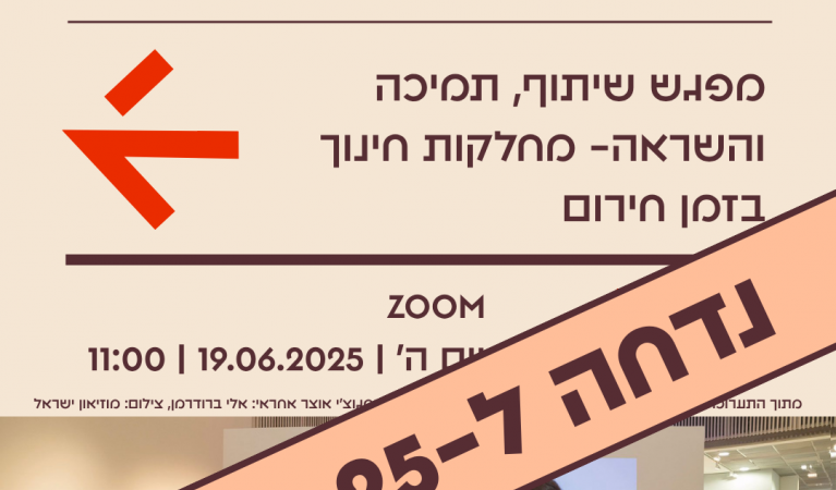 חינוך