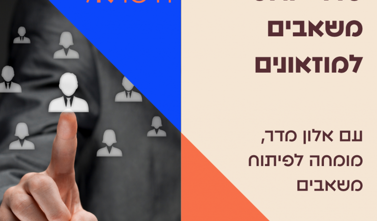 עושים לכם סדר- גיוס משאבים למוזאונים