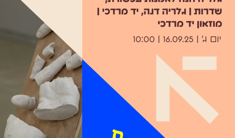 אוצרות