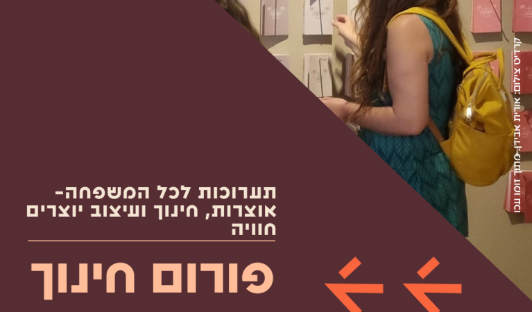 חינוך