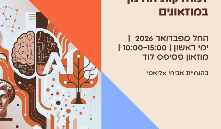 חינוך ובינה