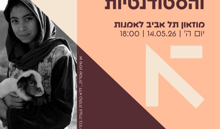 סטודנטים