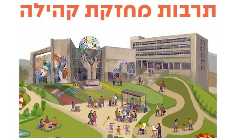הכנס השנתי