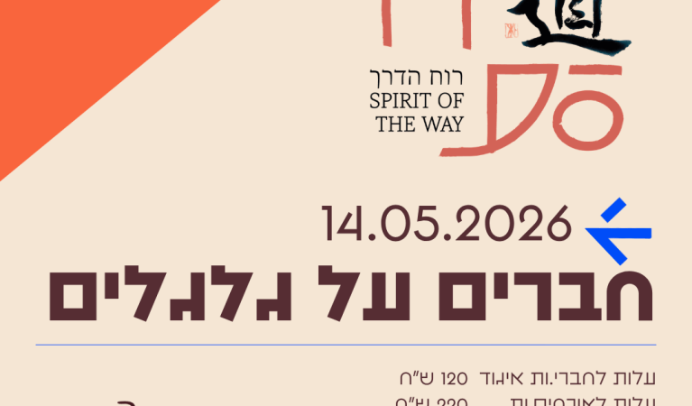 חברים על גלגלים