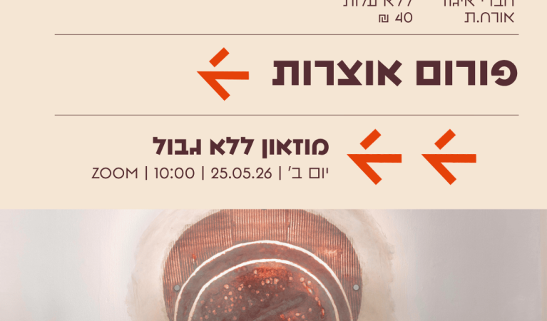אוצרות