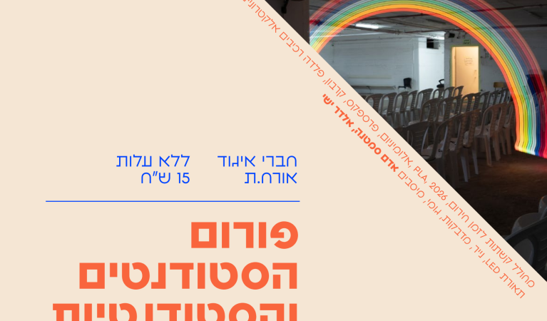 סטודנטים