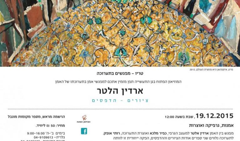  גלריה ארדין הלטר 2 רשת-02