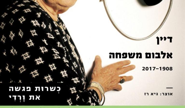  גלריה שרות פגשה את ורדי - 22