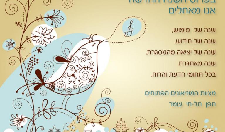 השנה המוזיאונים הפתוחים לדנה ברכה 13-01 (2)