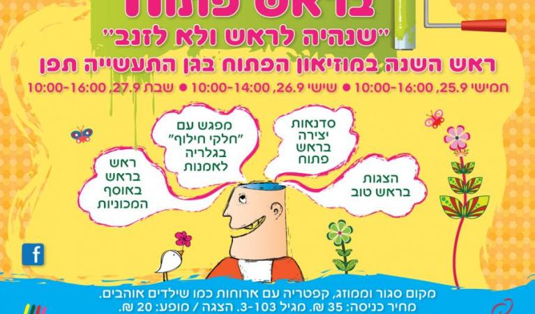  השנה רשת 14-01