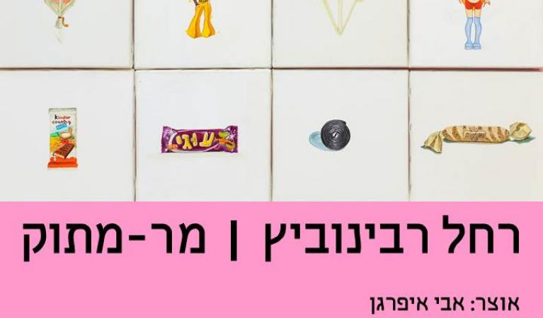  מרמתוק תמונה