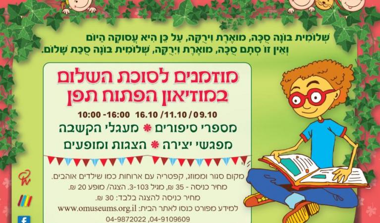  סוכות 2  14-01_0