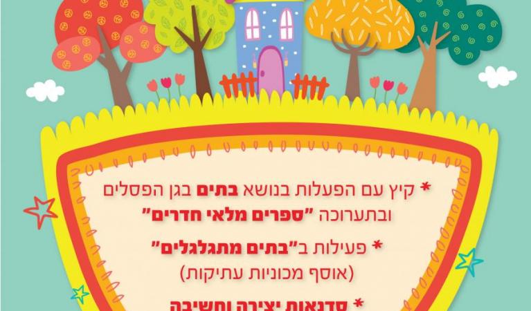 קייטנות 2  2017-01